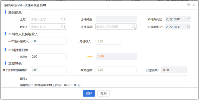 解除劳动合同一次性补偿金0.png